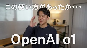 ChatGPT o1を日常生活で活用する具体的な方法