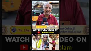 Information OPS - ஸ்டாலின் சந்திப்பு… மக்கள் கருத்து | Public Opinion | MKStalin | Rahul Gandhi | DMK | BJP News