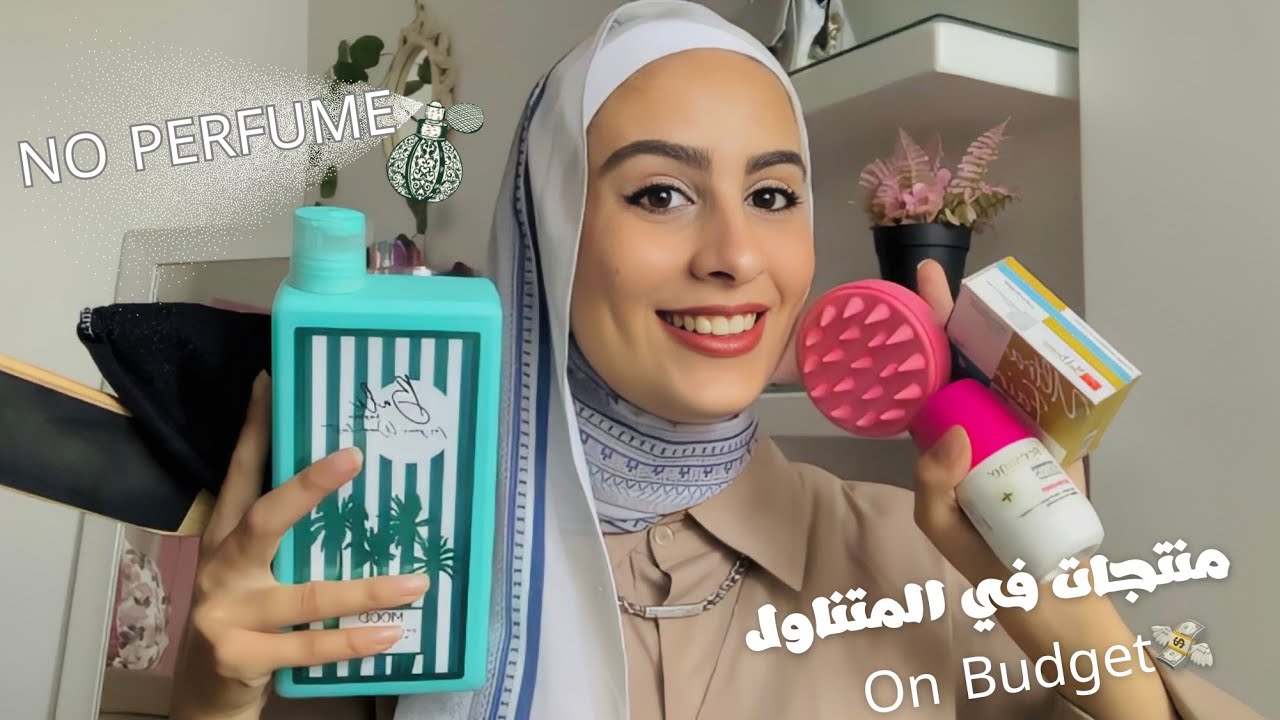 إزاي تخلي ريحتك حلوة لأطول فترة ممكنة من غير برفيوم 🎀🧼🧖🏻‍♀️ Shower Routine