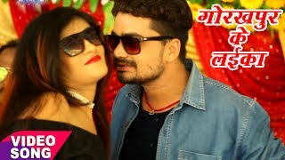 Gorakhpur Ke Laike - Oka Boka Khelawe Balamua - Jitendra Kumar Lucky - Bhojpuri Hit Songs 2017 New