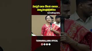 కవిత పై సంచలన వాఖ్యలు చేసిన వనజక్క #mlcmallanna #qnews