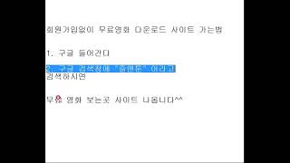 회원가입없이 무료영화 다운로드