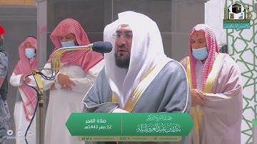 سورة الذاريات كاملة للشيخ بندر بليلة | تلاوة رائعة حبرها تحبيرا | فجر 12-2-1443
