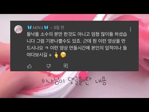 미나님 공론화 # 무영공 유튜버 미나님 공론화 # 공론화 # 공론화액괴 #공론화시액 # 뒷담 # 욕 # 공론화 # 지인공론화 # 태도공론화 # 행동공론화 # 와현님 영상 #파연카