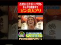 アリアリ〜！でバズったのにあまりにもテキトーすぎるギャグをかますピン芸人アリ #アリアリ#サッカー #蒲田 #ロケ