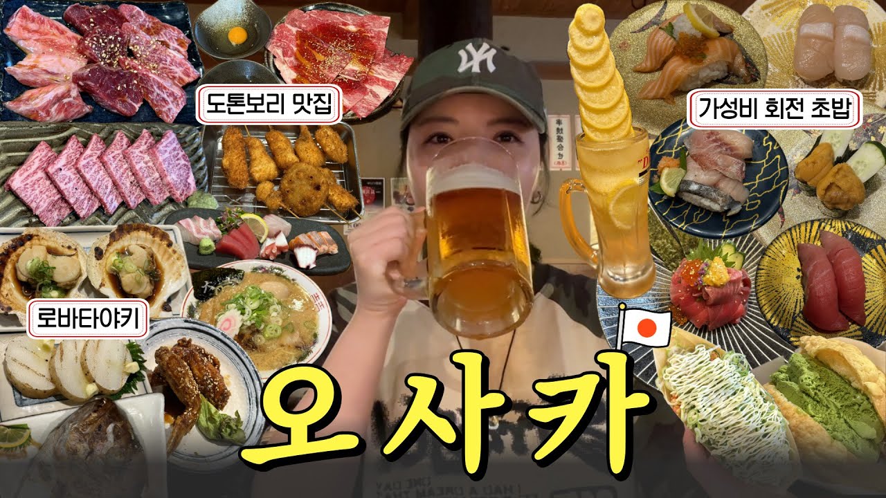 🇯🇵 오사카 난바 도톤보리 맛집 퍼레이드🎉 관광X 먹고 또 먹는 찐 먹방 여행_ep.2