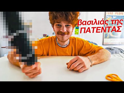 ΑΥΤΗ Η ΑΠΛΗ ΠΑΤΕΝΤΑ ΜΟΥ ΠΗΡΕ 3 ΧΡΟΝΙΑ | Skrap