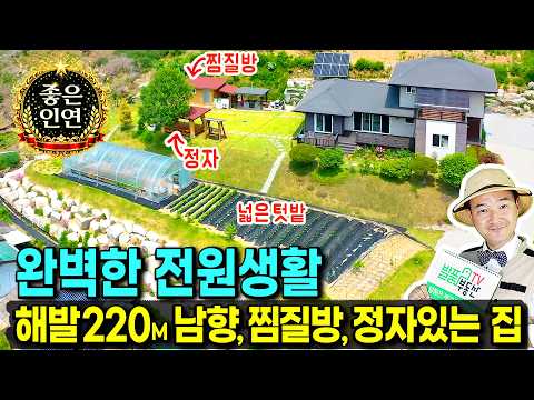 완벽한 전원생활 충북 제천 전원주택 매매 급매물 넓은 텃밭과 정자 찜질방 남향의 햇살가득 350평 <strong>국유지</strong> 사용 제천부동산 - 발품부동산TV