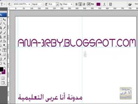 ‫طريقة الكتابة ع الصور بالفوتوشوب.avi‬‎   youtube