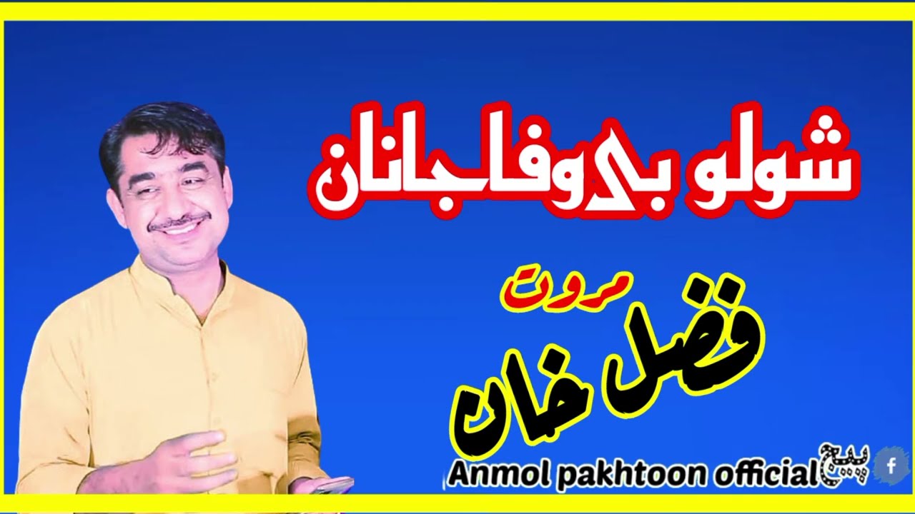 Pashto_new_song_2022|Fazal_Khan_marwat_Pashto_Song_2022|