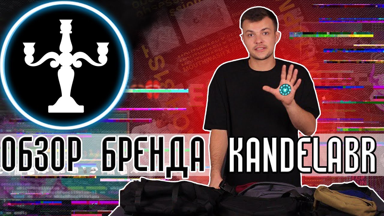 Обзор украинского бренда рюкзаков и аксессуаров Kandelabr | РОЗЫГРЫШ