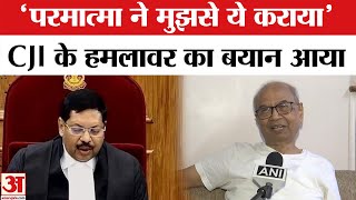 CJI Gavai Attacked in Supreme Court: हमलावर वकील Rakesh Kishore का बयान सामने आया।