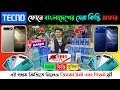 Tecno Mobile Phone price In Bangladesh 2026 😱🔥 Tecno Smartphone Price in BD 🔥 Tecno Official mobile