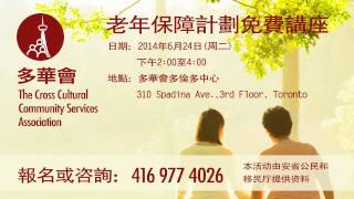 iTalkBB Ad -多华会-老年保障计划讲座 5