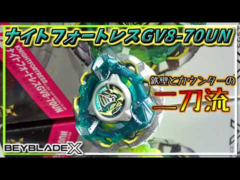 【激レア】【開封未使用】バンディットキラーケン　ベイブレード Beyblade X] Knight Fortress GV8-70UN: The Knight series returns as