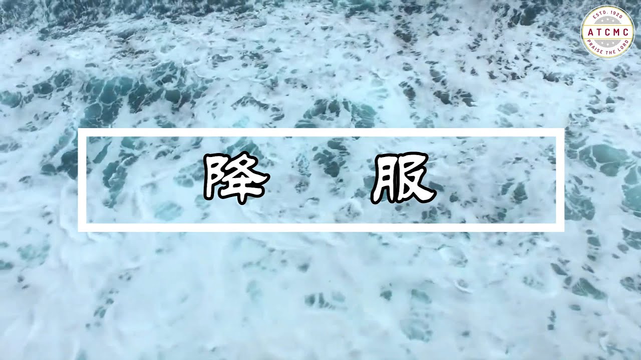 【降服】官方歌詞版MV (Official Lyrics MV) Chords - Chordify