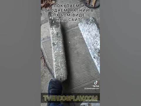 Магний | Порошок магния | Магниевый порошок | Принимаем металл - YouTube