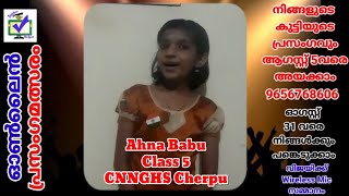 CODE 350 || സ്വാതന്ത്ര്യ ദിന ഓൺലൈൻ പ്രസംഗമത്സരം ||  മാന്ത്രികച്ചെപ്പ് || Manthrikacheppu