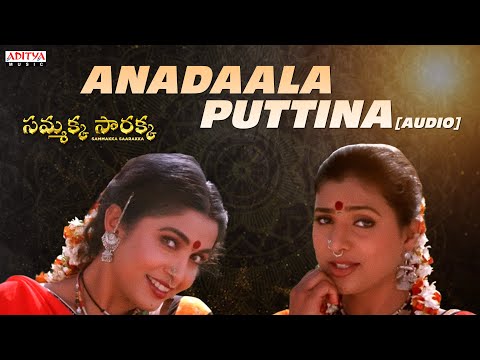 Anadaala Puttina Song| Sammakka Saarakka| Dasari Narayana|Ramya Krishnan, Roja| VandemataramSrinivas - ADITYAMUSIC