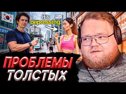 В ЭТОЙ СТРАНЕ ЗАПРЕЩЕНО БЫТЬ ТОЛСТЫМ | РЕАКЦИЯ T2x2
