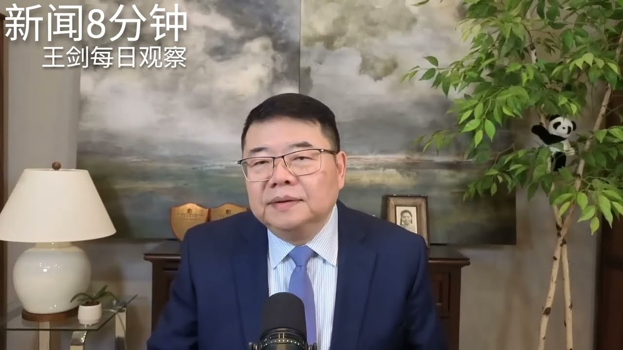 从全球追税到限外令 中国经济为什么丧失活力/新闻8分钟/王剑每日观察