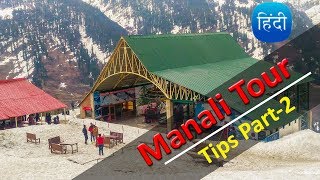 (Part2) Watch before Going Manali | Kullu-Manali Tour Tips