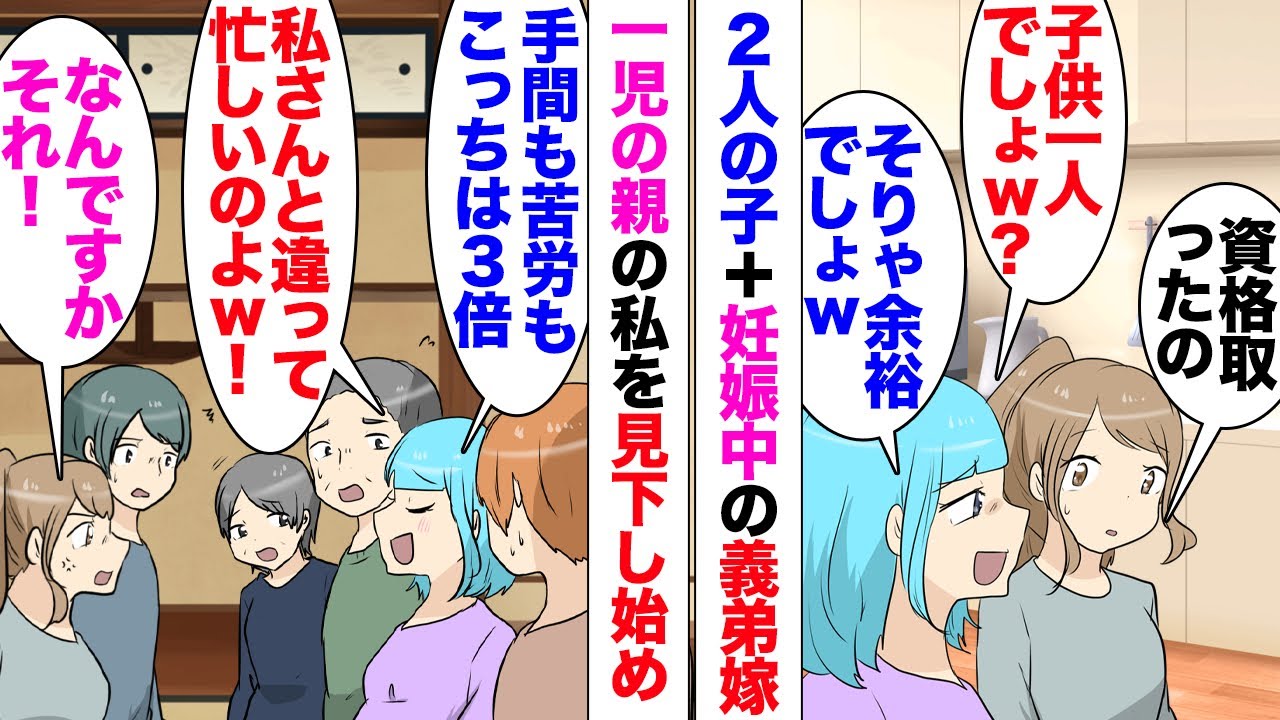 【漫画】3人目妊娠中の義弟嫁「私さんのところ一人っ子でしょｗお金も余裕でしょ」「え？」資格取れたのも夫が昇進したのも子供がサッカーで活躍してるのも全部一人っ子だからだと言い張る義弟嫁！見下しが止まらず