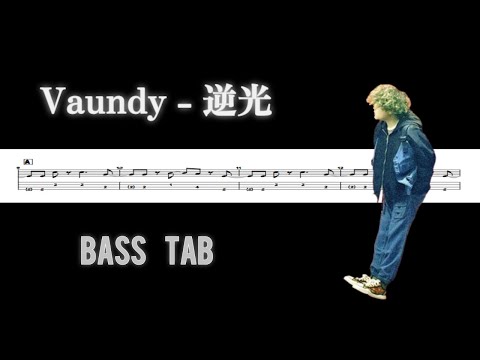 逆光 - Vaundy