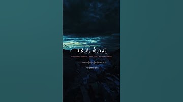 إنه من يأت ربه مجرما فإن له جهنم لا يموت فيها ولا يحيى | الآية 74 من سورة طه #رعد_الكردي