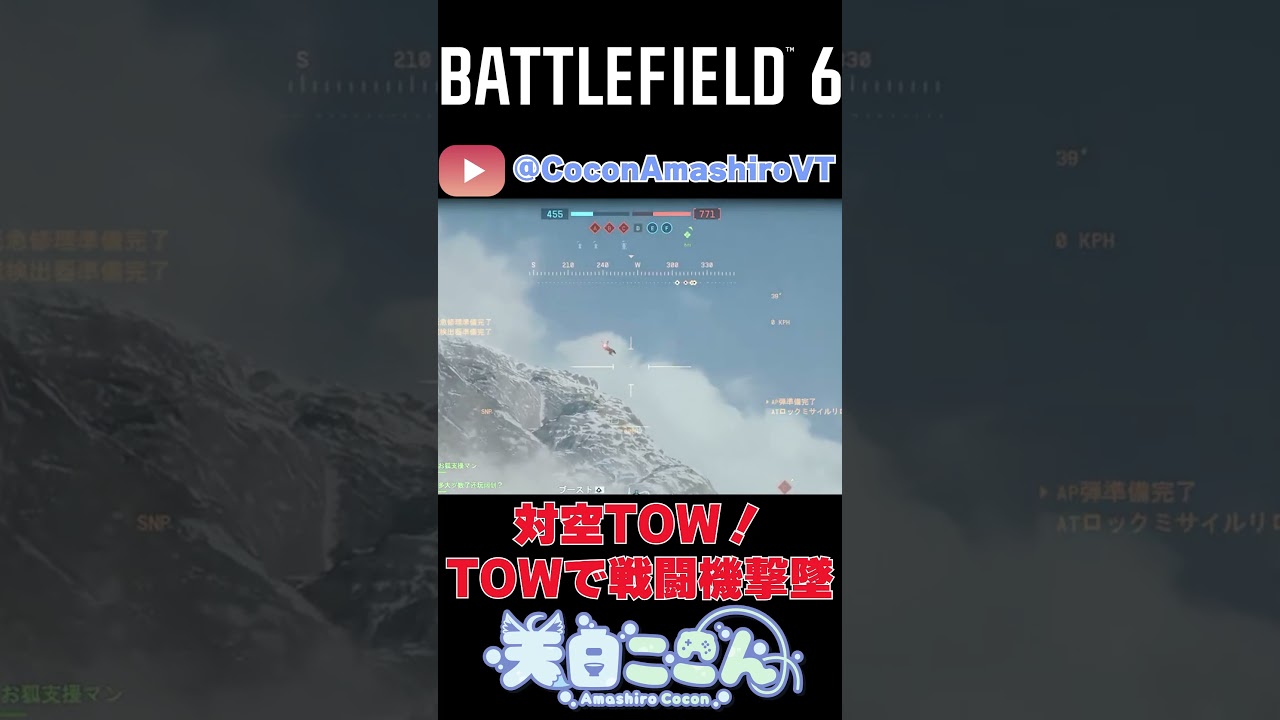 【#BF6】12/8切り抜きその6!対空TOW!TOWで戦闘機撃墜!#shorts #battlefield #BF6 #vtuber #新人vtuber#天白ここん #切り抜き
