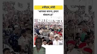 प्रधानमंत्री नरेंद्र मोदी जी का सपना – विकसित बिहार 🇮🇳#viral #india #modiji #funny