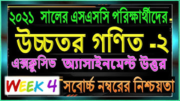 SSC Assignment 2021 Higher Math 4th Week Answer || SSC 2021 Higher Math assignment 4th week Answer