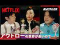 永野・Awich(MC:トンツカタン森本) | ポッドフリックス -秘密の発信局- | Netflix Japan