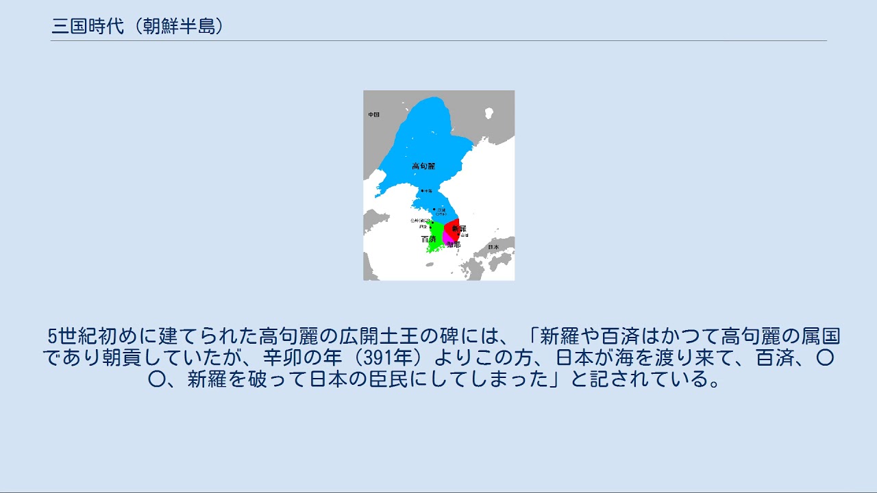 朝鮮 半島 三国 時代