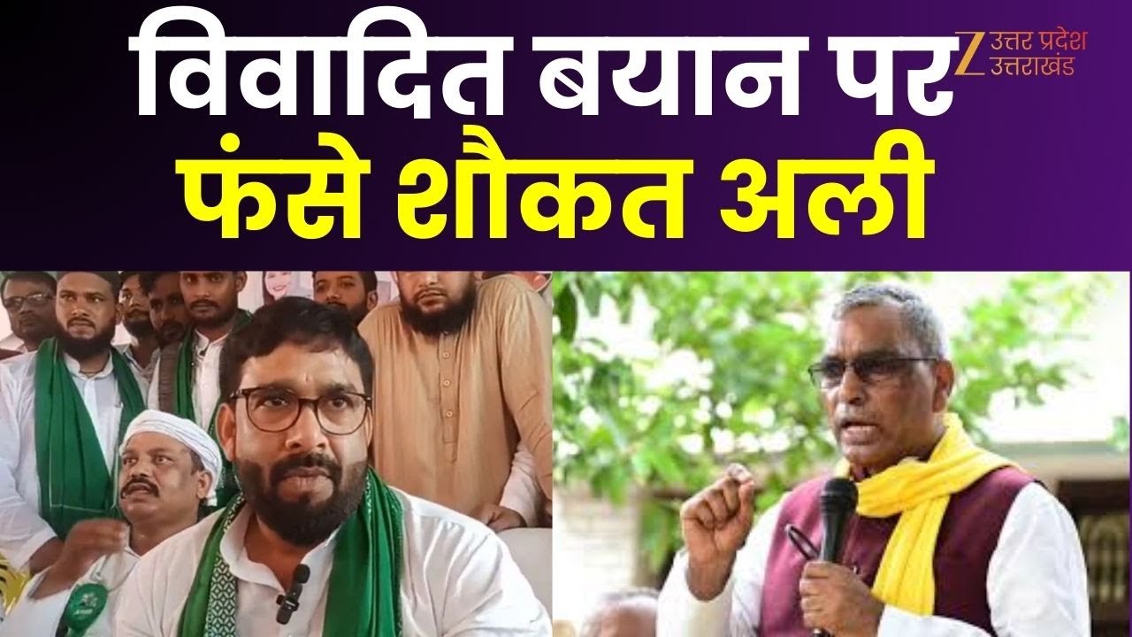 SBSP Protest : शौकत के बयान पर मचा घमासान, विवादित बयान पर फंसे शौकत अली |  Shaukat Ali |