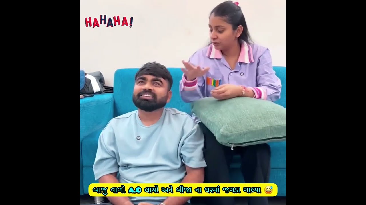 પતિ પત્ની ના મજેદાર જોક્સ 🤣 🤣Gujarati Comedy Video #comedy #viral #funny #ytshorts #trending