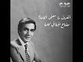 قصيدة الكلمه بصوت الراحل الفنان محمود ياسين قصيدة الكلمه بصوت الراحل الفنان محمود ياسين
