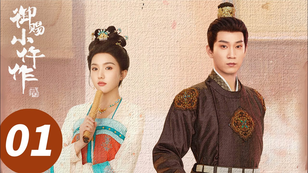 ENG SUB【御赐小仵作2 The Imperial Coroner S2】EP01 黑马爆款续作！王子奇苏晓彤携原班人马回归（王子奇，苏晓彤）