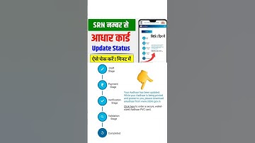 SRN Number se aadhar card ka status kaise check karen | How to check aadhar card status through SRN