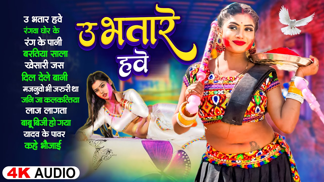 2026 भोजपुरी के हिट | उ भतारे हवे | Nonstop Best Hit Bhojpuri Songs | #Shilpi Raj | Bhojpuri Gana