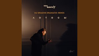 Смотреть клип Лотосы (Dj Gradus Dramatic Remix)