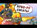 ВОТ КАК НАДО ИСТРЕБЛЯТЬ НУБО-РП СЕРВЕРА В GTA SAMP