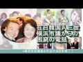 在日韓国人三世横浜市議から困窮の電話