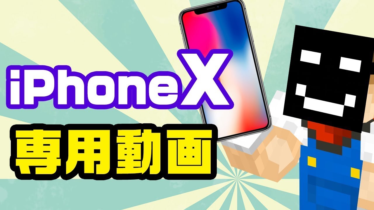 最高のマインクラフト 最新マイクラ Pe Iphonex 画面