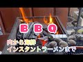 BBQのやり方《お家でBBQ５》･･･思いたったら即火を起こす〜楽しいですよ