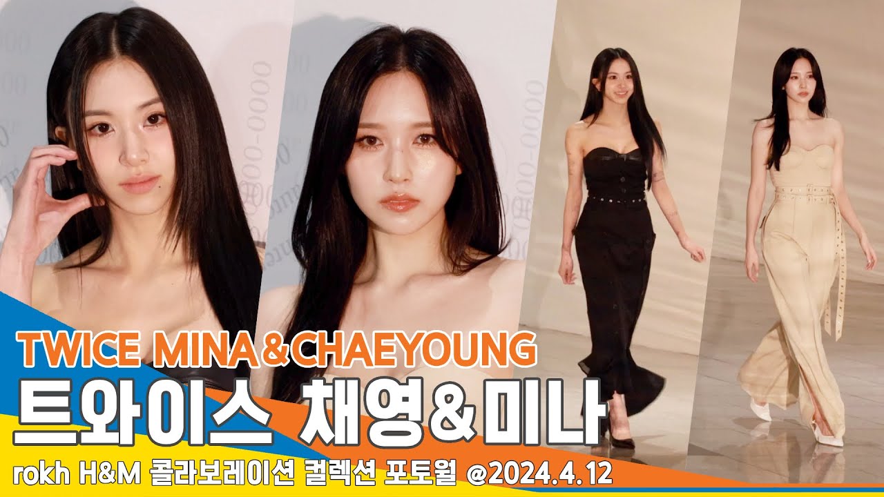 [4K] 트와이스 미나-채영, 여신들의 런웨이 ‘완벽 그 자체’(H&M 포토월) #TWICE #MINA #CHAEYOUNG #Newsen