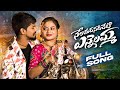 NELA MEEDHA NADISETI YENNELAMMA FULL SONG RAMU RATHOD DIVYA BHAGATH SURESH KADARI