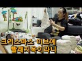 크리스마스 이브에 역대급 빨래 / 메리크리스마스 빨래개기  육아도우미(브레짜, UFO셀프수유쿠션, 점퍼루)