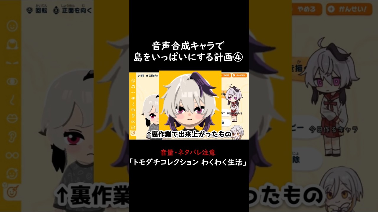 トモダチコレクションわくわく生活まとめ④ #shorts #トモコレ #切り抜き #調声島