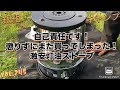 銀組キャンプvol.245 自己責任です！懲りずにまた買っちゃった！激安灯油ストーブ！